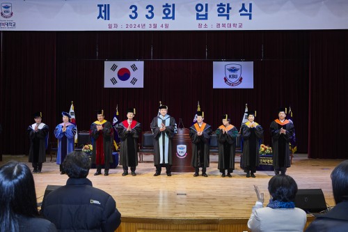 경복대학교, 2024학년도 제33회 입학식 개최